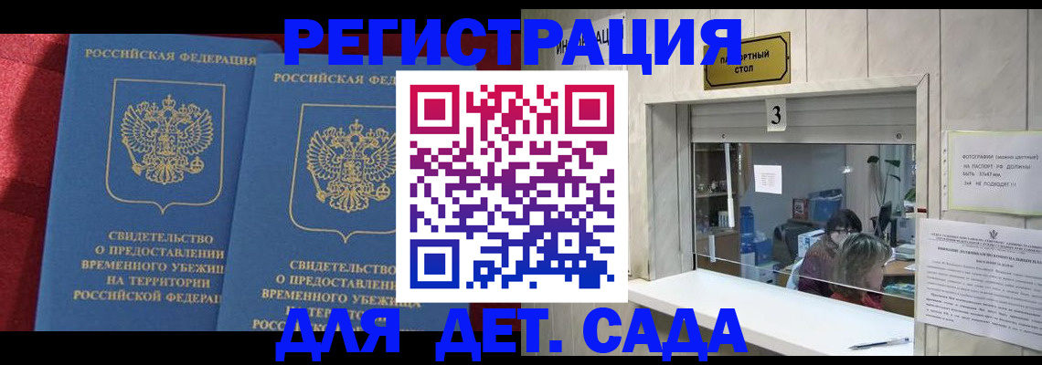 прописка ребенка в Серпухове