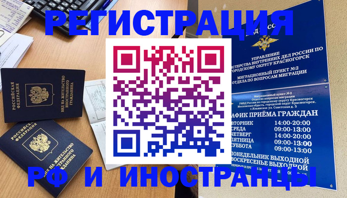 временная регистрация собственник в Серпухове
